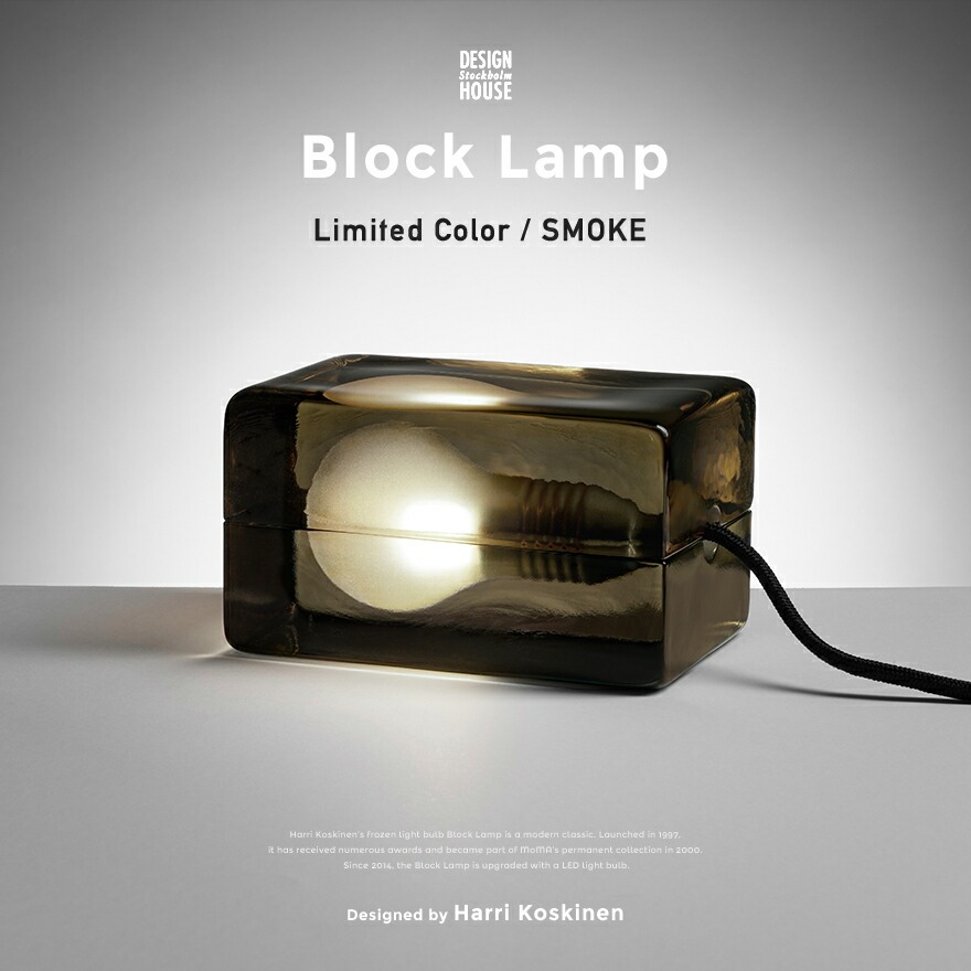 Design House Stockholm/֥å ⡼ Block Lamp  Smoke<br>Block Lampblacksmoke/MoMA//饤/饹/̲/ǥϥ ȥåۥ/ƥꥢ饤ȡڥӥ˼бʡۡRCP