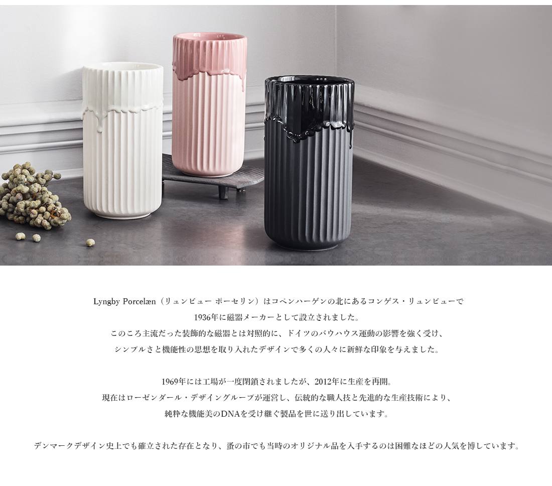 【Lyngby Porcelaen】LYNGBY VASE PORCELAIN ランニンググレーズ H20cm<br> リュンビュー ポーセリン 近代アート シンプル ローゼンダール デンマーク 花器 陶器 花瓶 北欧 200718 200720 200721 ポルトガル 【コンビニ受取対応商品】【RCP】