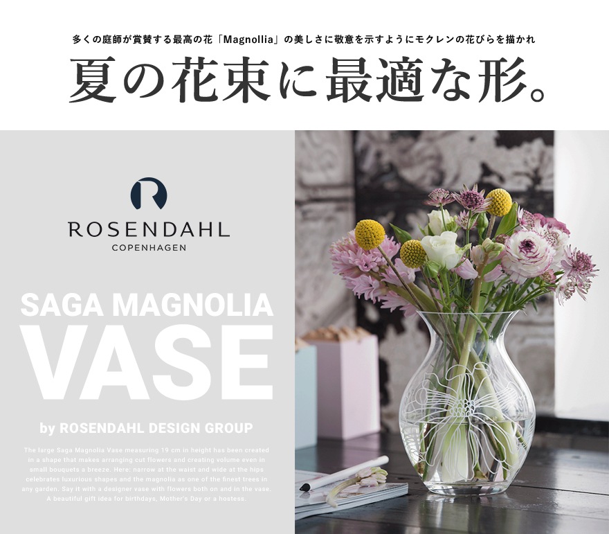  ڥϡ ROSENDAHL SAGA MAGNOLIA VASE ե١ 16cm38360<br> ޥΥꥢ<br>/ִ/庹/饹/̲/ROSENDAHLڥӥ˼бʡۡRCP