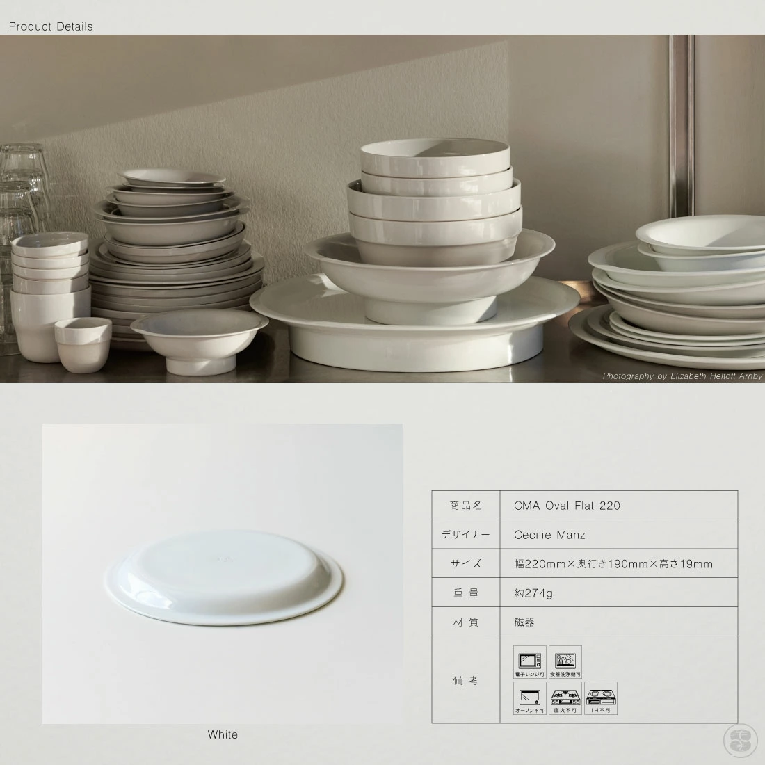 1616/arita japan/CMA “Clay”/CMA Oval Flat 220/Cecilie Manz