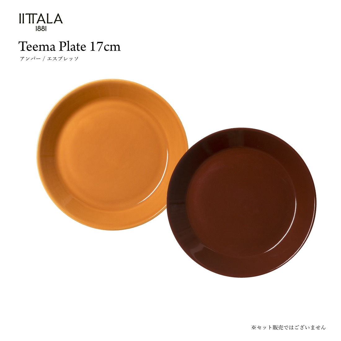 Teema ティーマ プレート 17cm アンバー エスプレッソ / iittala イッタラ