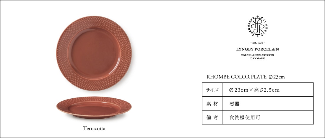 ⚫︎美品⚫︎ARTISAN&ARTIST ヴィリアント・ルージュ ミドルサイズ LYNGBY PORCELAIN/リュンビュー・ポーセリン】RHOMBE COLOR PLATE 23cm