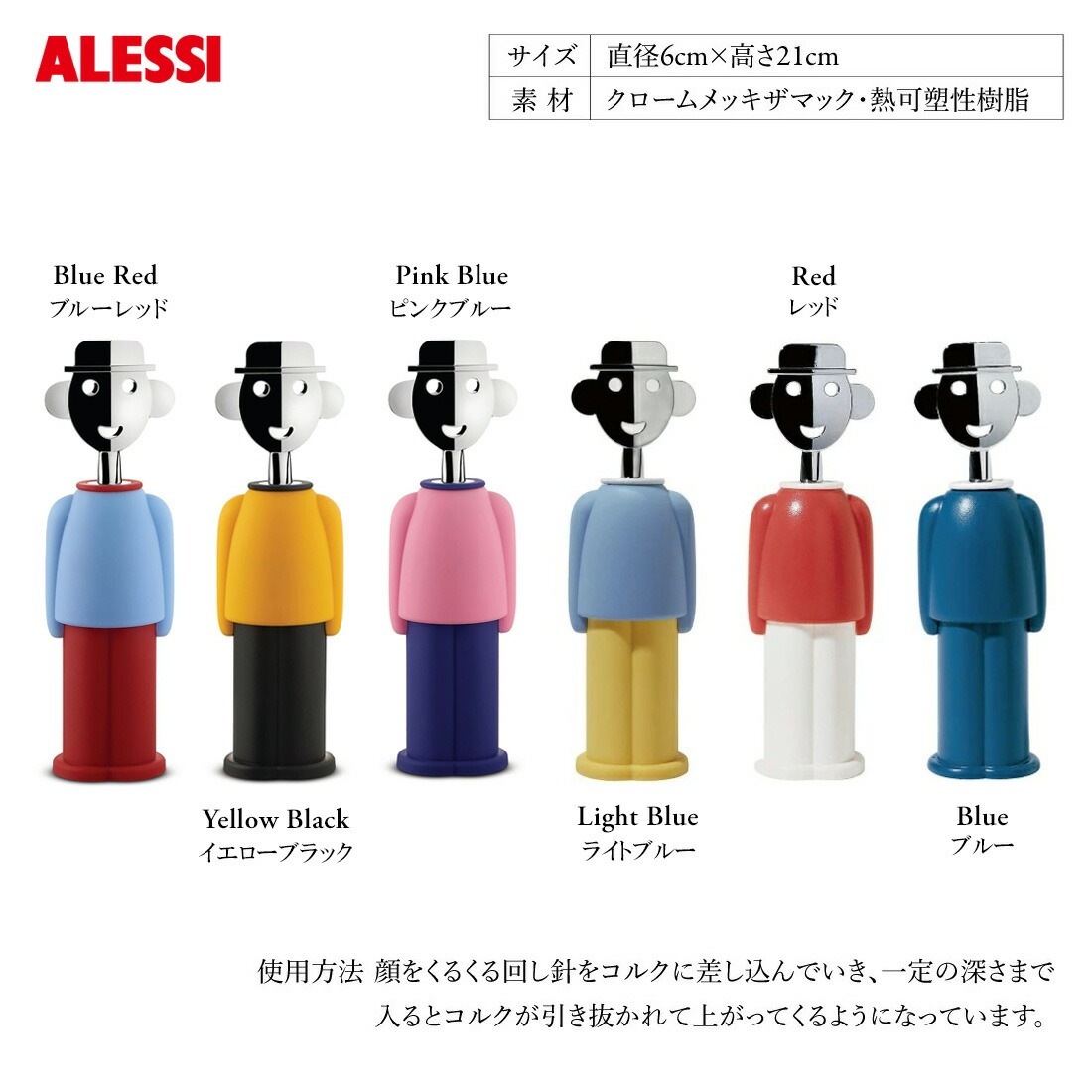 Alessi/アレッシ】Wine opener Alessandro/ワインオープナー