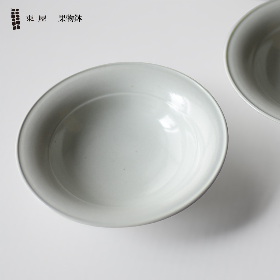 果物鉢 AZKG01107 / 東屋 あづまや / 猿山修 岳窯 金子哲郎