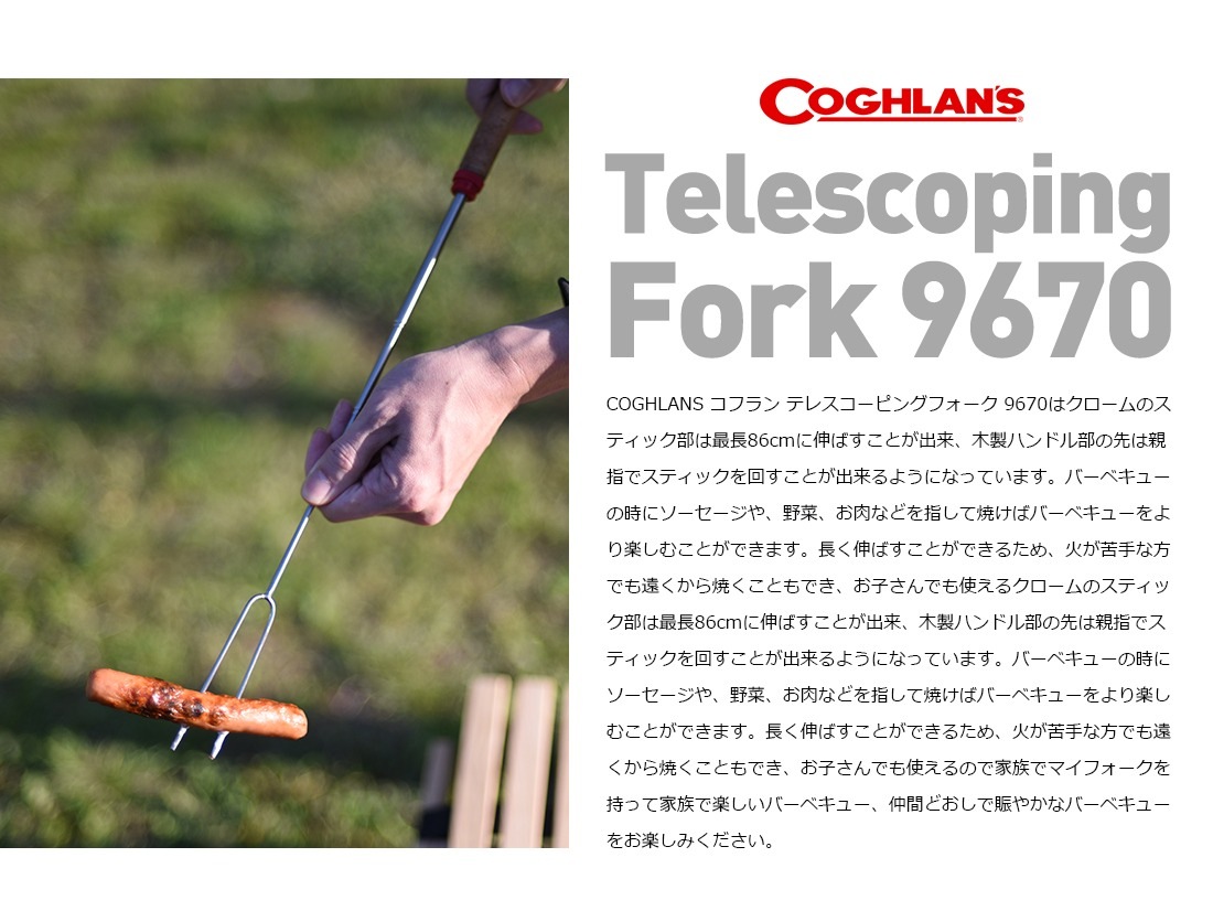 コフラン (Coghlan's) のテレスコーピングフォーク×2本セット コフラン テレスコーピングフォーク – aandfonlinestore