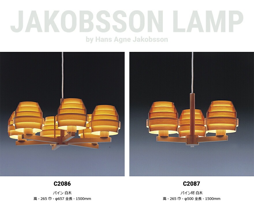 JAKOBSSON LAMP 䥳֥ C2086ǥʡ Hans Agne Jakobsson ڥȥ  ̲ Hans pendant