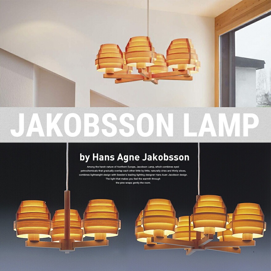 JAKOBSSON LAMP 䥳֥ C2086ǥʡ Hans Agne Jakobsson ڥȥ  ̲ Hans pendant