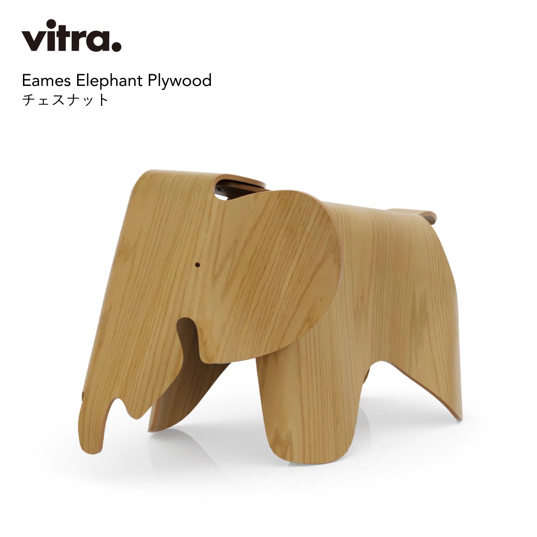 Eames Elephant Plywood チェスナット イームズ エレファントスツール