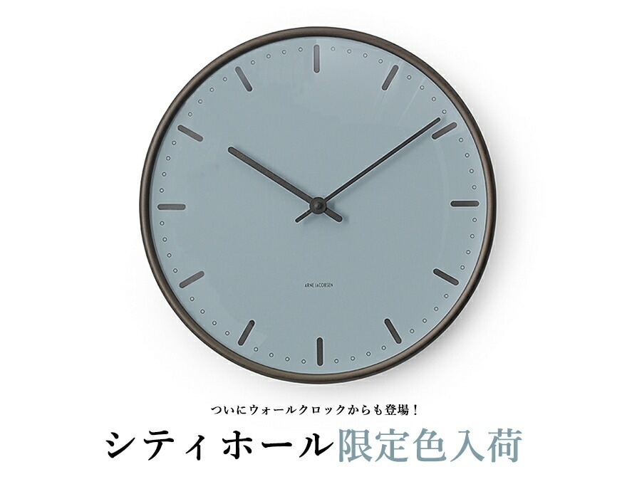 最終入荷分【ARNE JACOBSEN】Wall Clock City Hall 限定カラー Royal