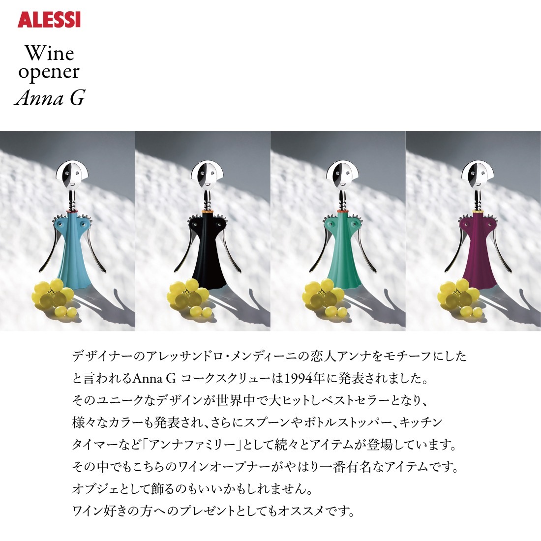 Alessi アレッシ 100周年 Anna G アンナG Galla Placidia ガラ