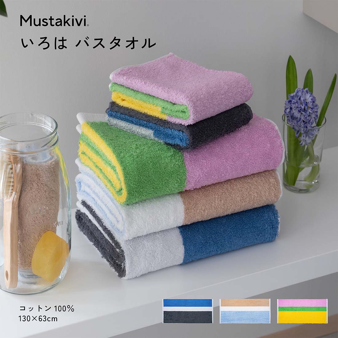 Mustakivi �ॹ������ ������ �Х������� 130��63cm ����ƣͺ FUJIWO ISHIMOTO ���åȥ�100�� ���������� ���� ��Ϥ ���ե�<br><br>������ޤ�롢�����ϥХ�������