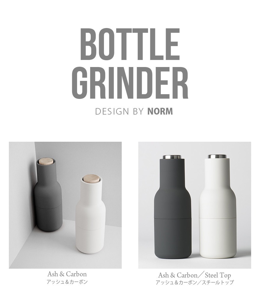 Audo Copenhagen Bottle Grinder ボトルグラインダー スモール<br
