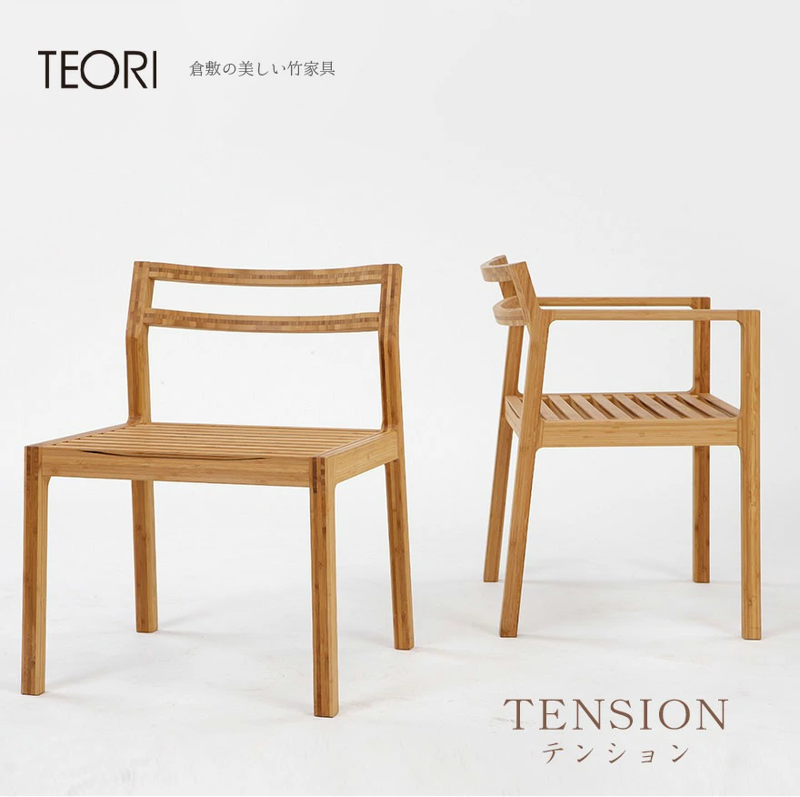 TEORI テオリ】TENSION テンション【肘付】 P-TEA ダイニングチェア