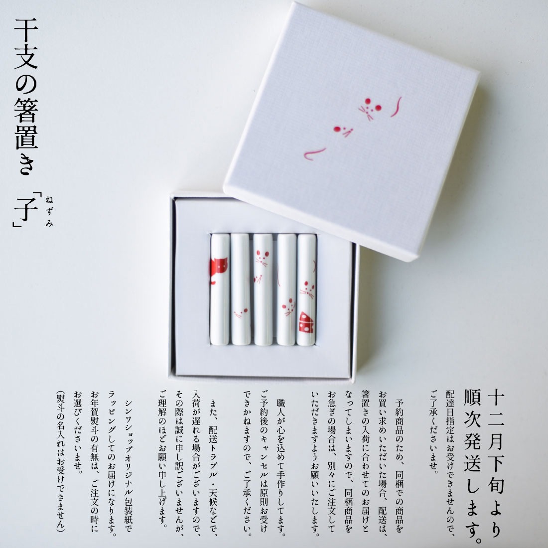 東屋/あづまや】干支の箸置き〔子/ねずみ〕箸置き5本セット/令和2