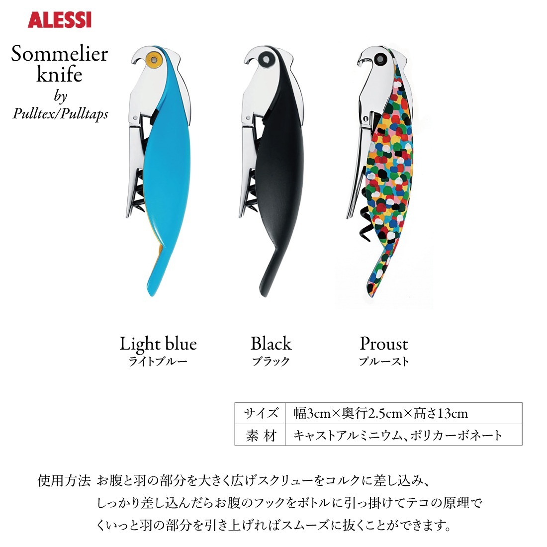 Alessi/åSommelier knife by Pulltex/Pulltaps/ꥨʥ/ץƥå/ץ륿åץ/Parrot/ѥå//Alessandro Mendini/åɥǥ