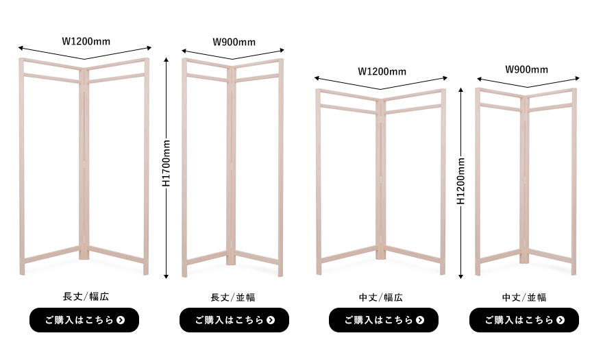 東屋・あづまや】衣桁／長丈／広幅:W1200mm片側約600mmmm (法人、店舗