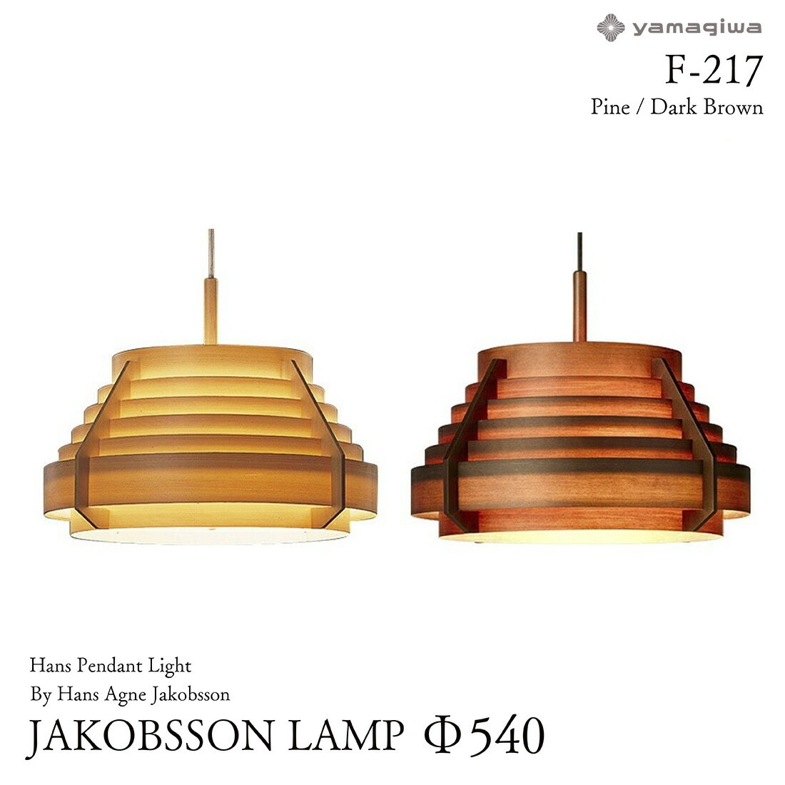 JAKOBSSON LAMP 䥳֥ F-217 ѥǥʡ Hans Agne Jakobsson ڥȥ  ̲ Hans pendant