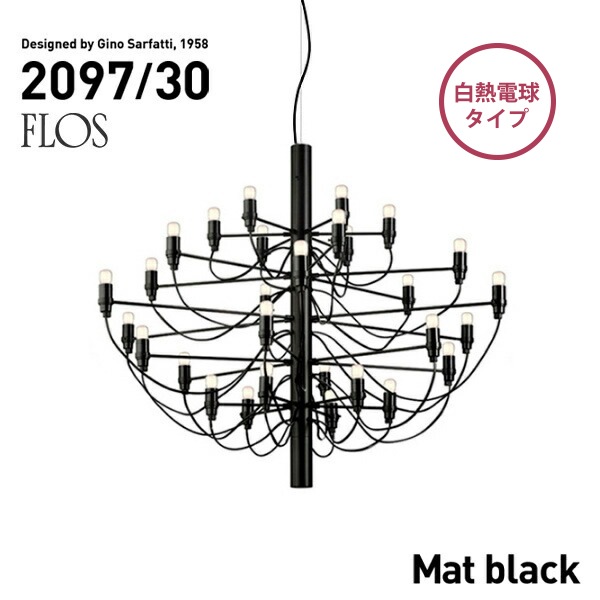 名作シャンデリア】MOD.2097 30lights matt black マットブラック 白熱