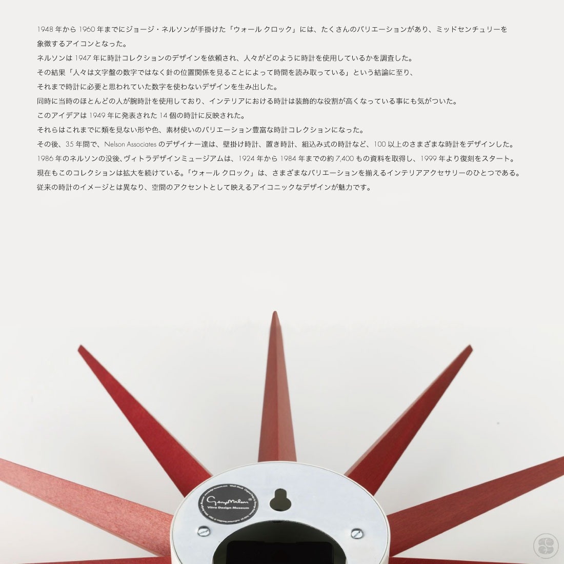 掛けフックプレゼント】Sunburst Clock サンバースト クロック / Vitra