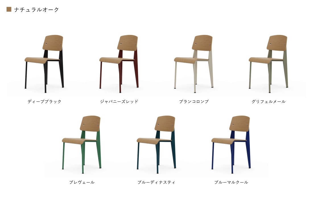vitra �����ȥ� Standard Chair �ʥ����륪���� ����������ɥ����� �ʥ����륪���� Jean Prouve ����󡦥֥롼����<br><br>����󡦥ץ롼�����ˤ�äƥǥ����󤵤줿˭�٤ʥ��顼Ÿ���Υ���������ɥ�����