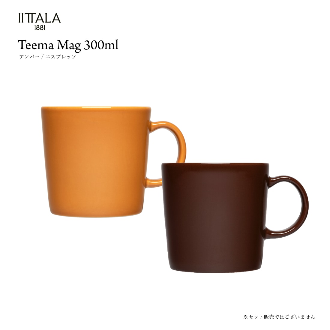 Teema ティーマ マグ 300ml アンバー エスプレッソ / iittala イッタラ