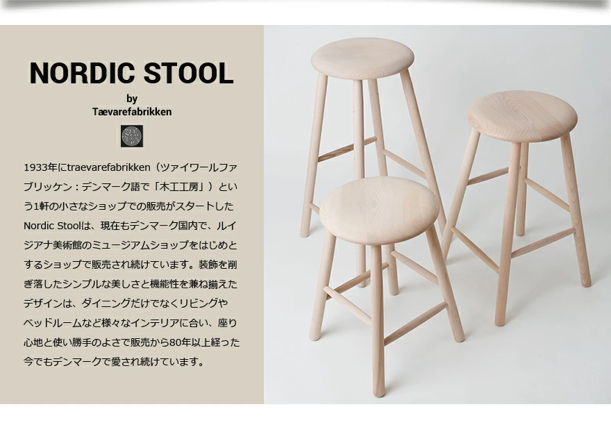メンテナンスキットプレゼント】NORDIC STOOL/ノルディックスツール