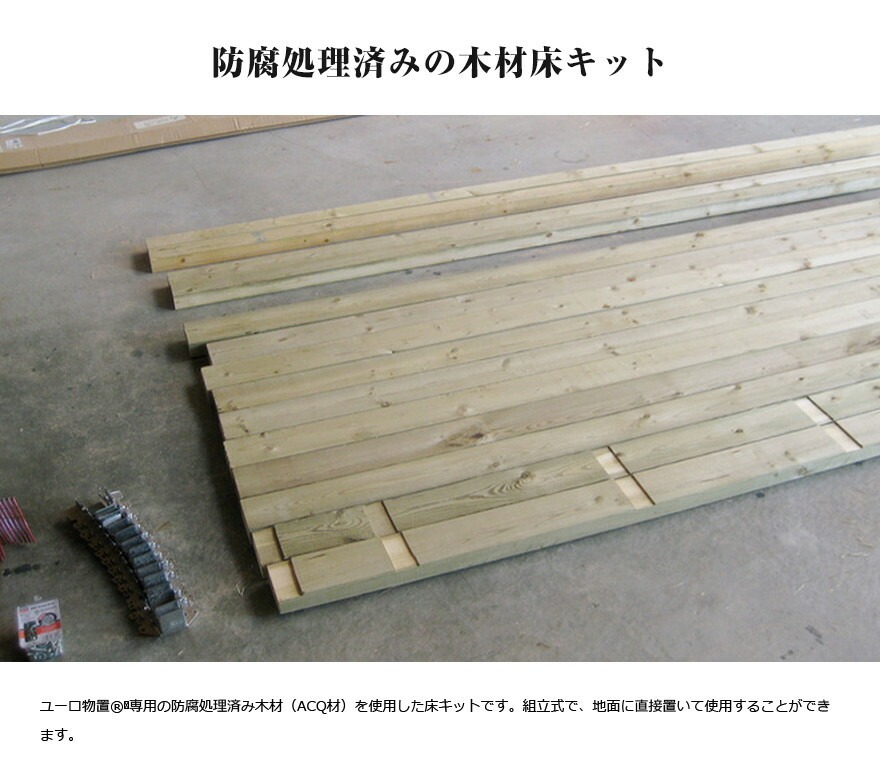 クーポン不可】【代引き不可】【EURO SHED ユーロ物置】防腐処理済木製