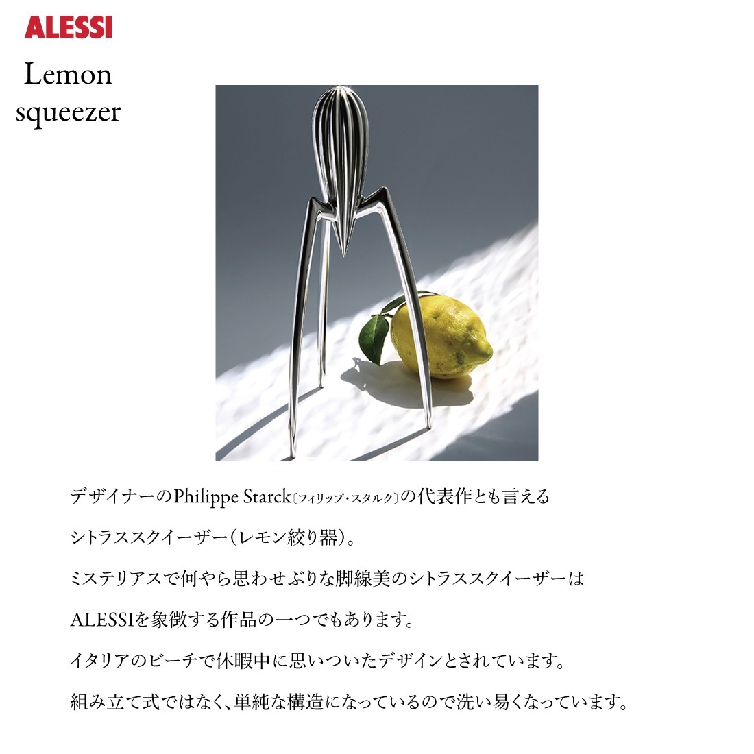 Alessi/åLemon squeezer///Philippe Starck/եåס륯