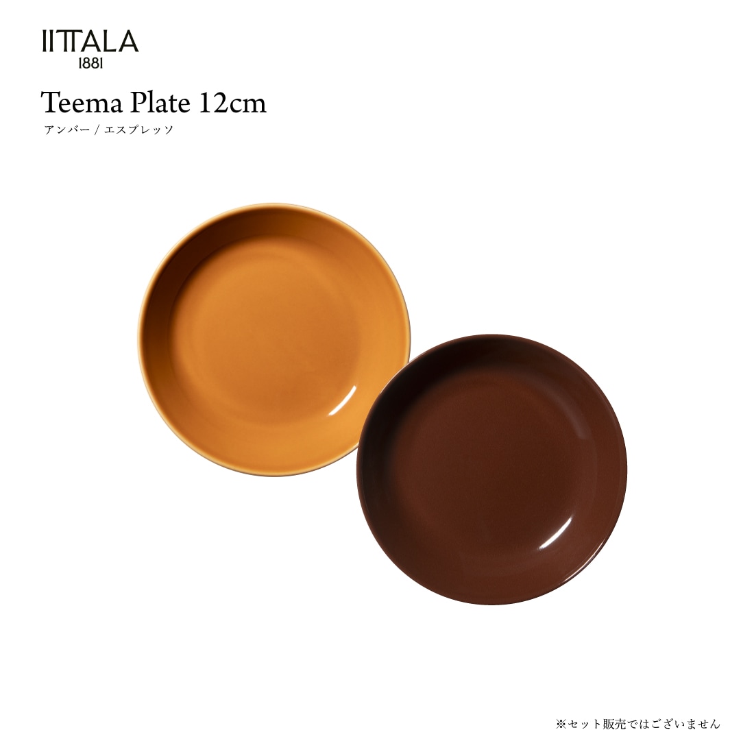 Teema ティーマ プレート 12cm アンバー エスプレッソ / iittala イッタラ