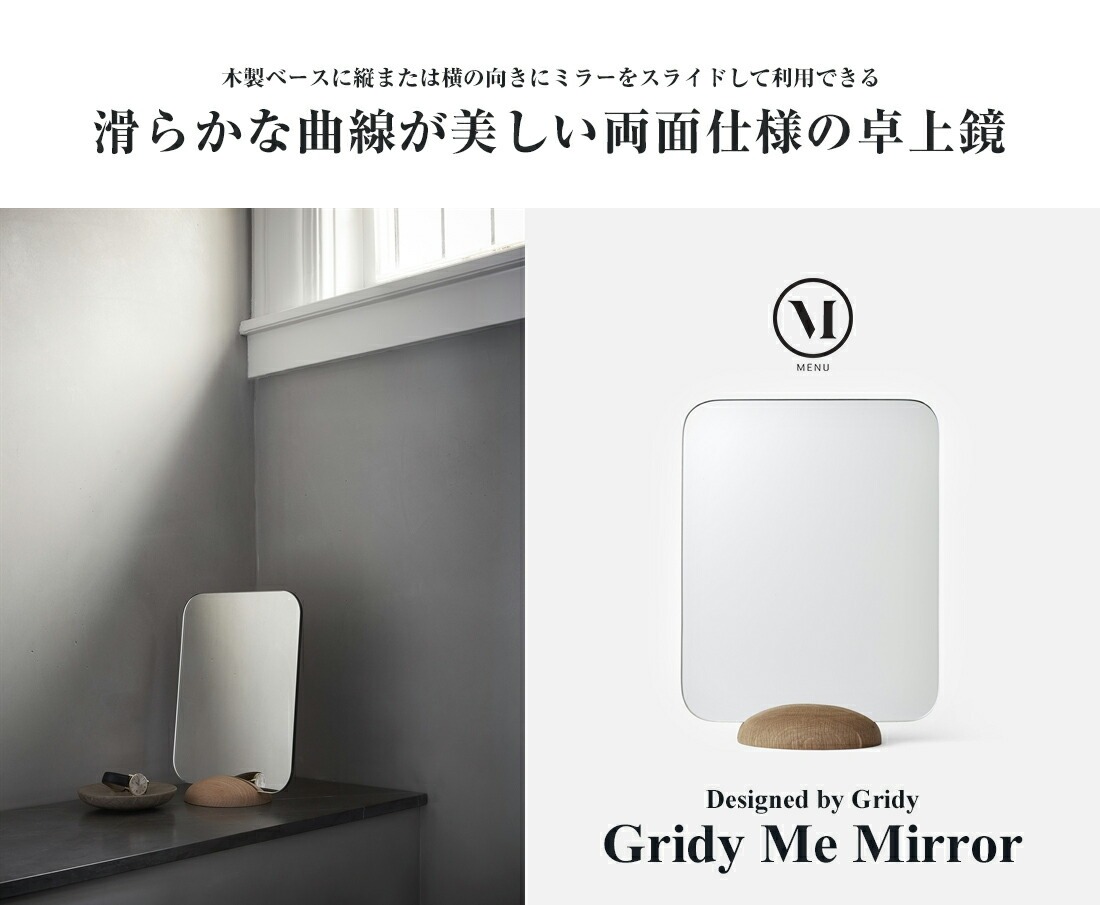 新品未使用☆ 北欧雑貨 MENU メニュー グライディ ミー ミラー 鏡 Audo Copenhagen Gridy Me Mirror グライディミーミラー<br>Gridy