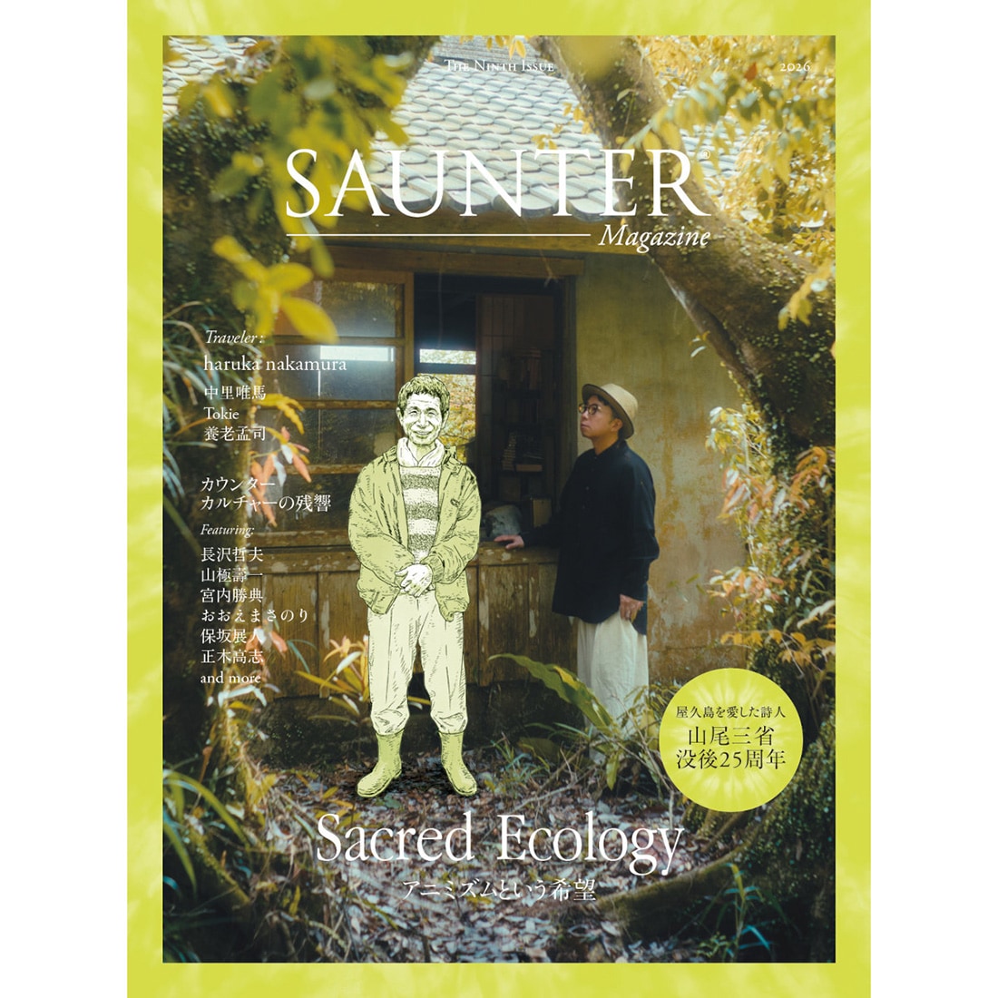 CD付き】SAUNTER Magazine サウンターマガジン第9号 特集「屋久島を愛