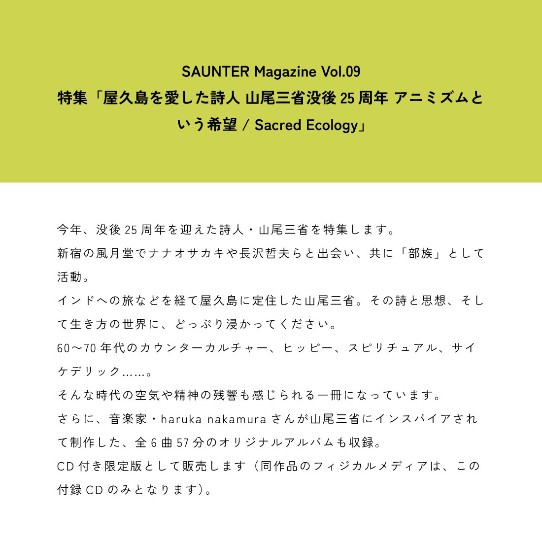 CD付き】SAUNTER Magazine サウンターマガジン第9号 特集「屋久島を愛