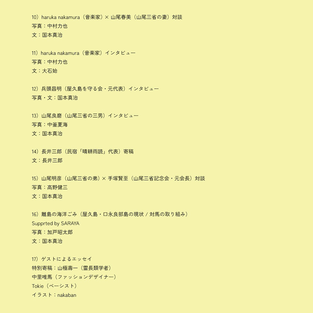 CD付き】SAUNTER Magazine サウンターマガジン第9号 特集「屋久島を愛