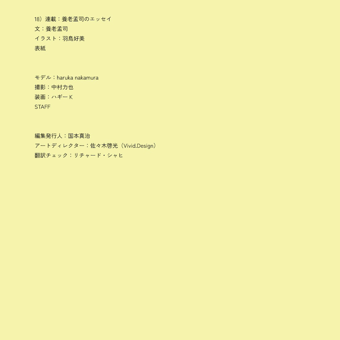 CD付き】SAUNTER Magazine サウンターマガジン第9号 特集「屋久島を愛