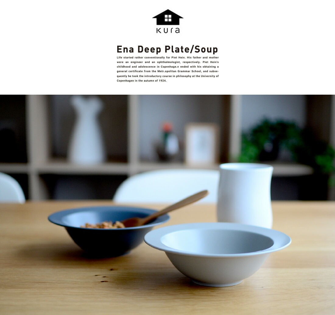 ��kura �����Ena DEEP Plate SOUP ���� �ǥ����ץץ졼��/������ ku0007 ku0008<br>�滮 ������ �ǥ��ʡ� ���å��� �ǥ��å���ڥ���ӥ˼����б����ʡۡ�RCP��