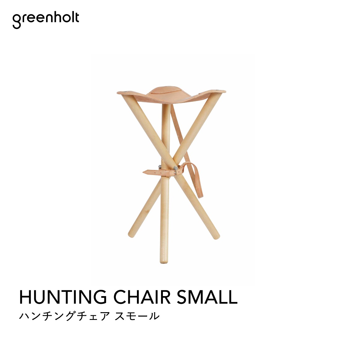 GREENHOLT（旧Normark）HUNTING CHAIR SMALL ハンティングチェア