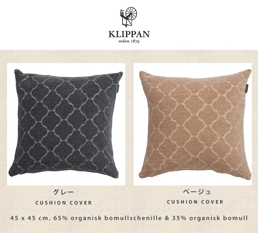 �ڥ��С��Τߡۡ�KLIPPAN/����åѥ��Hjordis���衼�ǥ��� �������˥å����åȥ󥯥å���󥫥С� ��45x45cm�衼�ǥ���/�ե��֥�å�/����ƥꥢ/���å����/���С�/������/���������ǥ�ڥ���ӥ˼����б����ʡۡ�RCP��