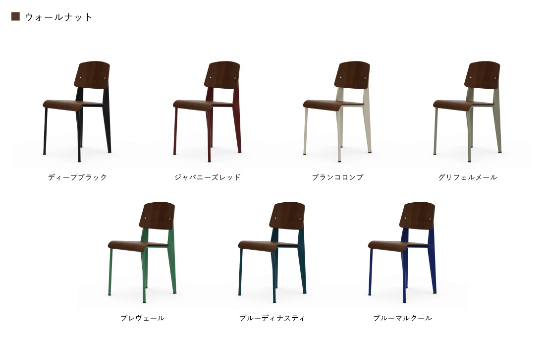 vitra �����ȥ� Standard Chair ����������ɥ����� ��������ʥå� Jean Prouve ����󡦥֥롼���� �ػ�<br><br>����󡦥ץ롼�����ˤ�äƥǥ����󤵤줿˭�٤ʥ��顼Ÿ���Υ���������ɥ�����