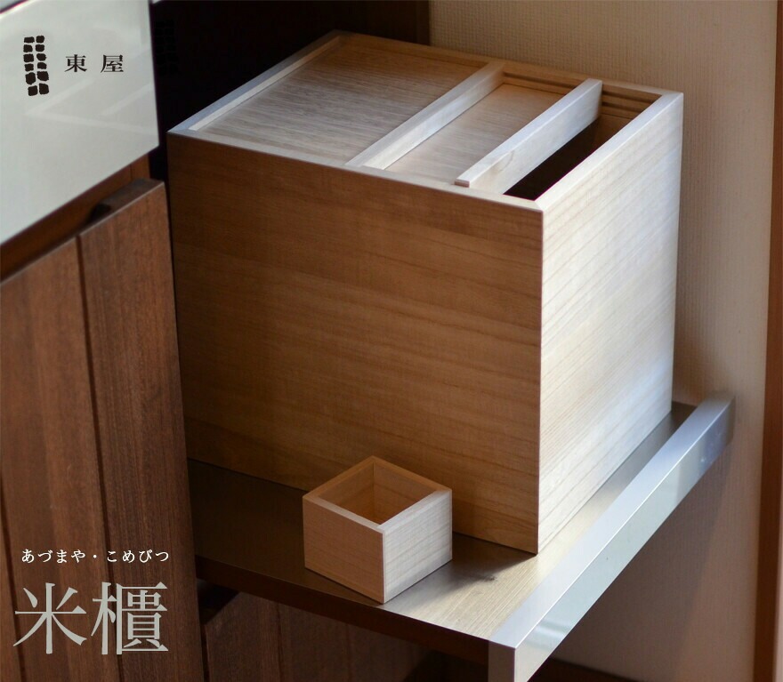 東屋・あづまや】米櫃10kg 一合升付き 米びつ 桐 AZMK00001