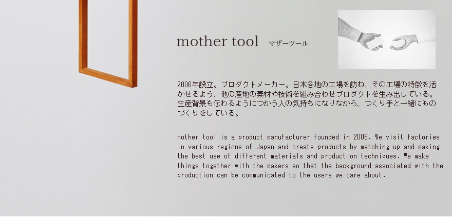 tempo/モビール perspective / パースペクティブ mother tool / マザー