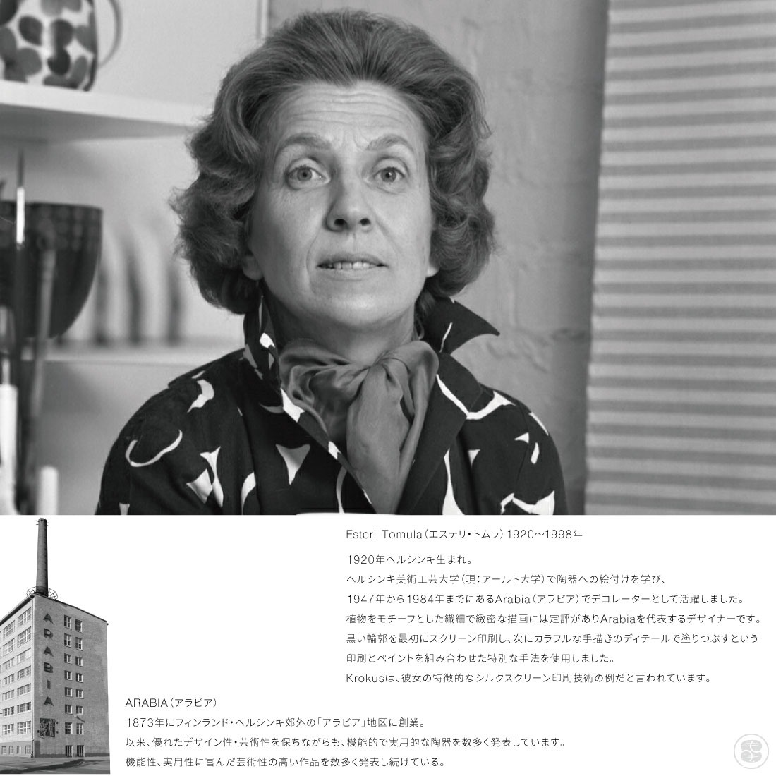 ARABIA/����ӥ�/Krokus/Plate/Green/Esteri Tomula/�����å���/�ץ졼��/��/���꡼��/�����ƥꡦ�ȥ��