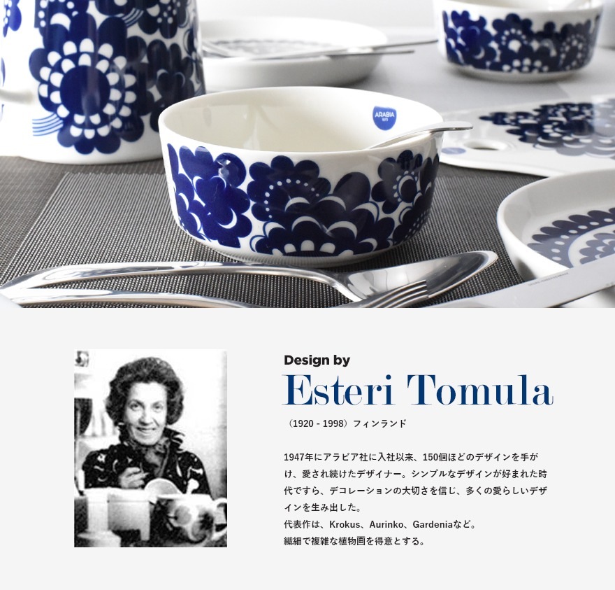 ARABIA アラビア エステリ Serving platter サービングプラター