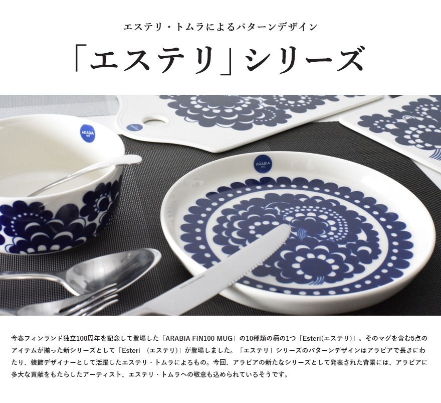 ARABIA アラビア エステリ Serving platter サービングプラター