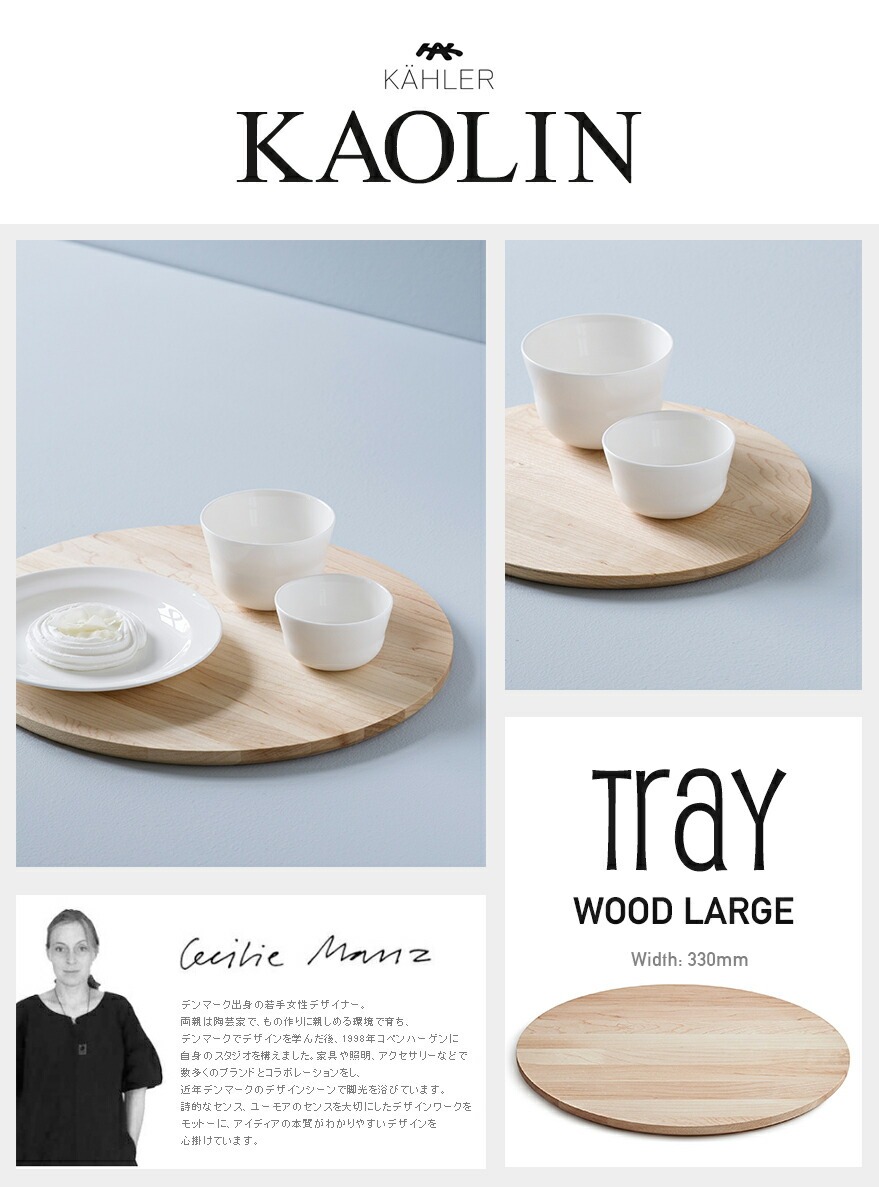 KAHLER 顼  ӥ󥰥ȥ졼 顼 åɥʥ16019<br>kaolin  ơ֥륦  ץ L ȥ졼 å Cecilie Manz ꥨ ޥ ڥӥ˼бʡۡRCP