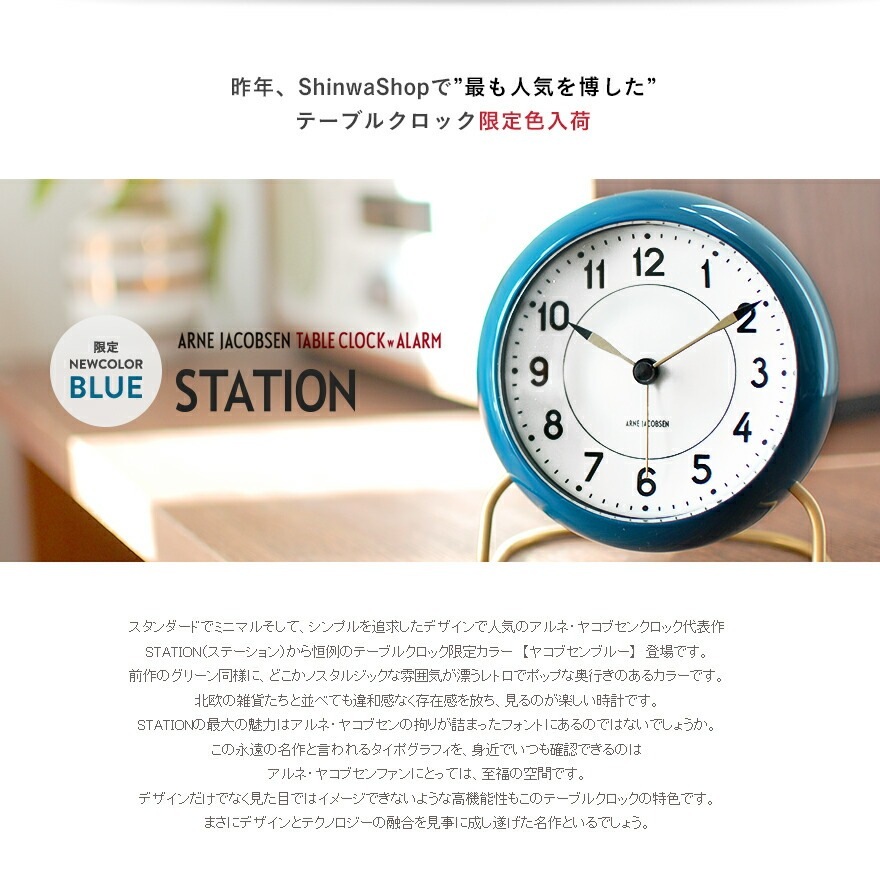 限定色ブルー STATION TABLE CLOCK BLUE 110mm ステーション テーブル