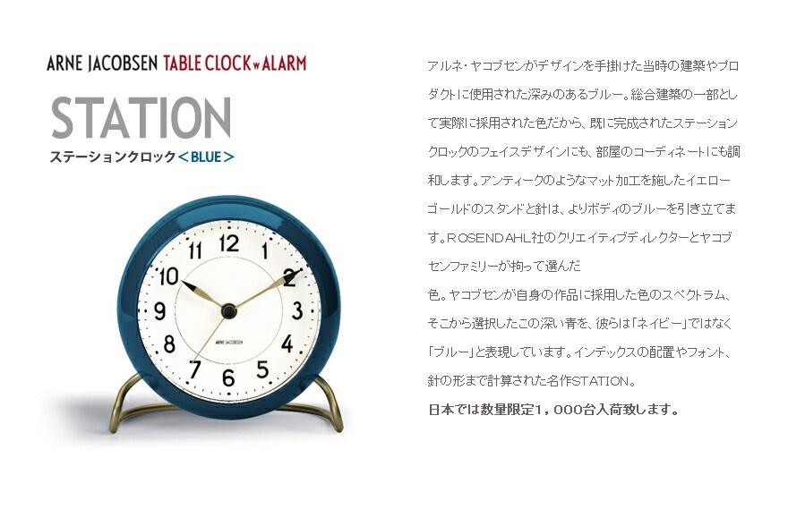 限定色ブルー STATION TABLE CLOCK BLUE 110mm ステーション テーブル
