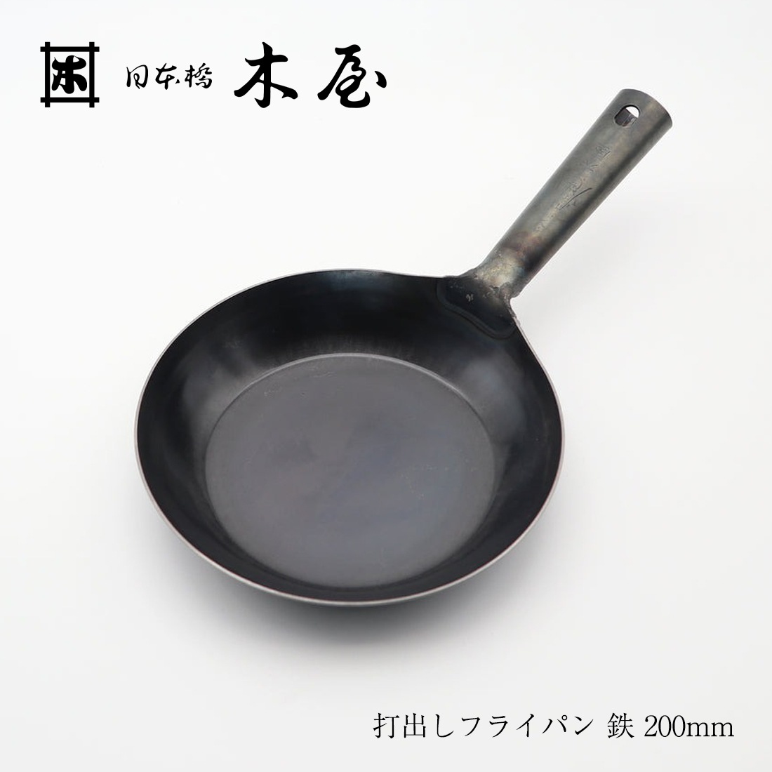 木屋 きや 打出しフライパン 20cm 山田工業所 神奈川県 日本製 Made in