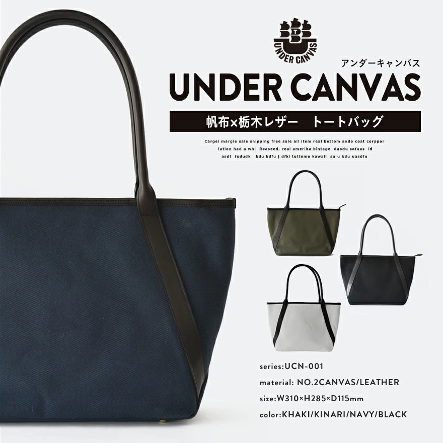 UNDER CANVAS】 アンダーキャンバス 帆布×栃木レザートートバッグ UCN UNDER CANVAS】 アンダーキャンバス 帆布×栃木レザートートバッグ UCN
