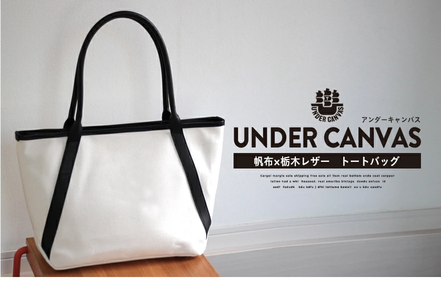 UNDER CANVAS】 アンダーキャンバス 帆布×栃木レザートートバッグ UCN