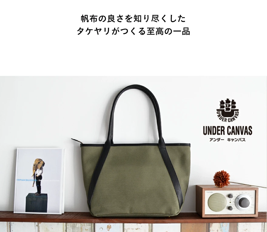 UNDER CANVAS】 アンダーキャンバス 帆布×栃木レザートートバッグ UCN